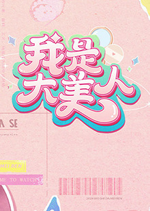 恋上周日