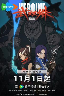 雷霆特攻队