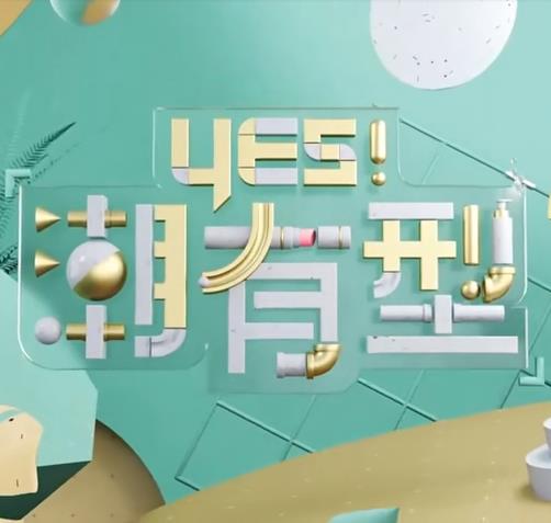 无惧的爱