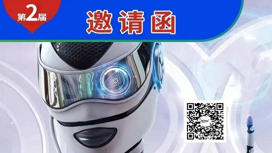 邀請函 | 2023第二屆江蘇·豐縣國際智能制造博覽會期待您的到來!