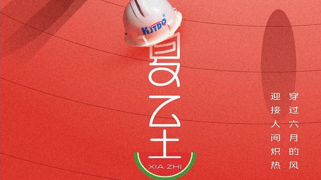 夏至 | 時(shí)夏方長(zhǎng),向陽(yáng)而生