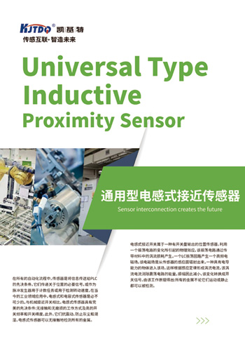 點擊放大觀看 通用型電感式接近傳感器