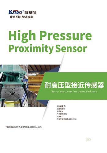 點擊放大觀看 耐高壓型接近傳感器