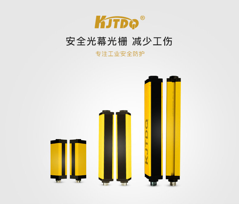 凱基特安全光幕 凱基特安全光幕