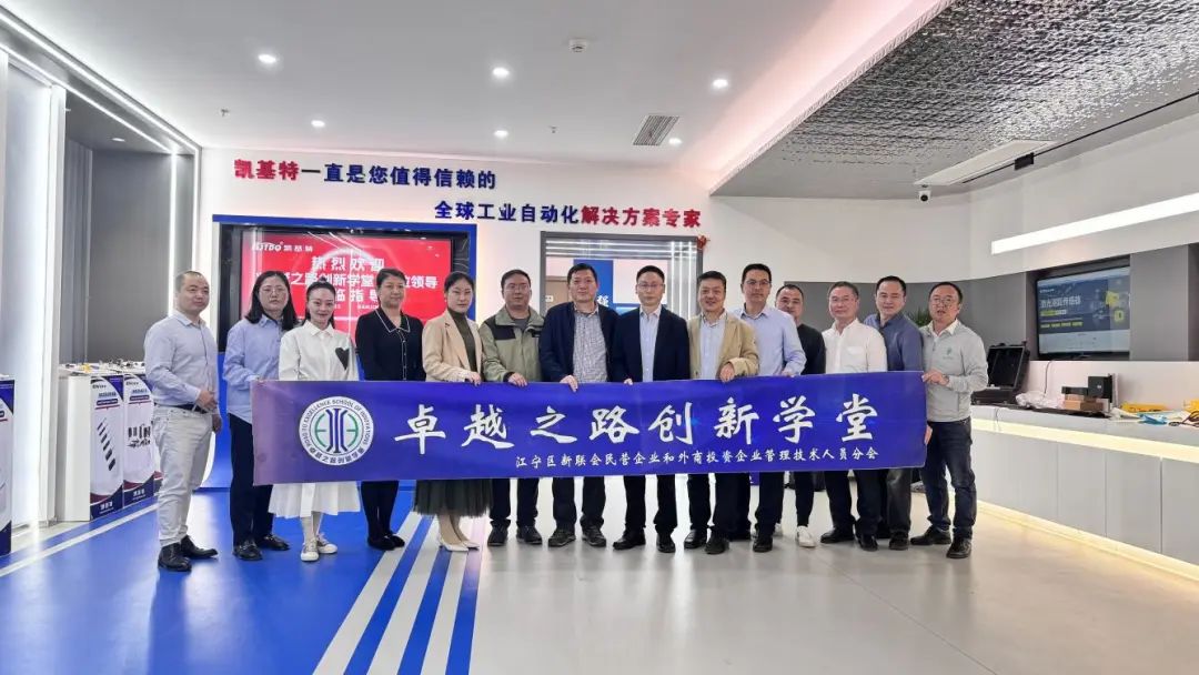 企業(yè)動態(tài) | 凱基特迎來“卓越之路·創(chuàng)新學堂”到訪——探尋傳感科技創(chuàng)新,培育新質(zhì)生產(chǎn)力 企業(yè)動態(tài) | 凱基特迎來“卓越之路·創(chuàng)新學堂”到訪——探尋傳感科技創(chuàng)新,培育新質(zhì)生產(chǎn)力